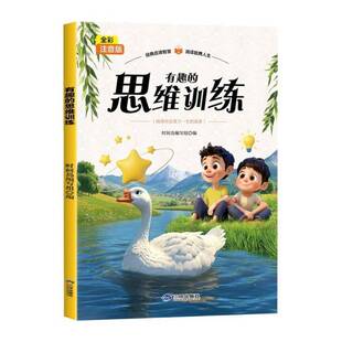 有趣 哲学宗教书籍 思维训练书时间岛写组