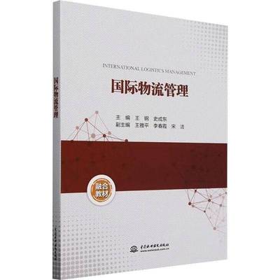 物流管理书王钢  管理书籍