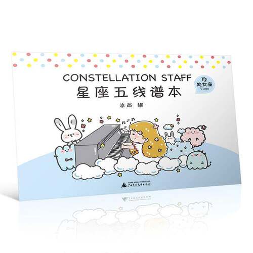 星座五线谱本:处女座:Virgo书李昂  艺术书籍