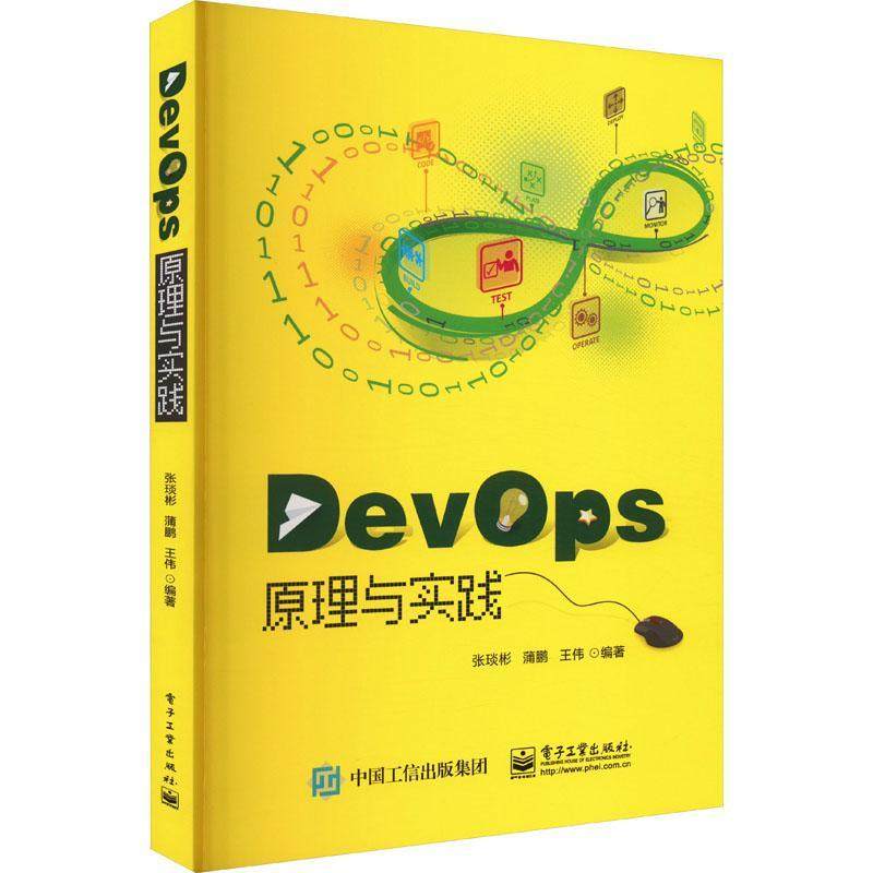 DevOps原理与实践书张琰彬  计算机与网络书籍