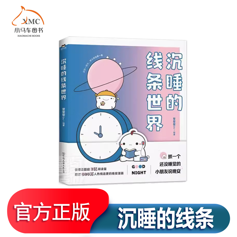 沉睡的线条世界书登登登绘本书籍