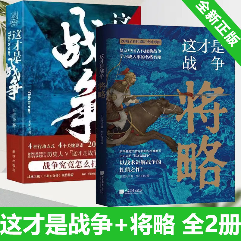 这才是战争+这才是战争将略