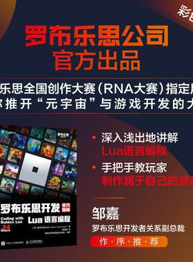 罗布乐思开发官方指南 Lua语言编程书罗布乐思公司  计算机与网络书籍