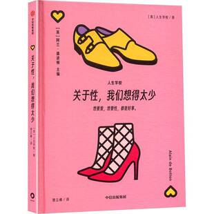 关于,我们想得太少书人生学校  医药卫生书籍