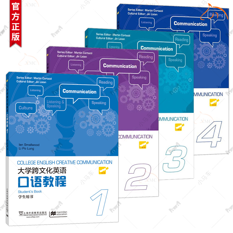 大学跨文化英语口语教程1234册全