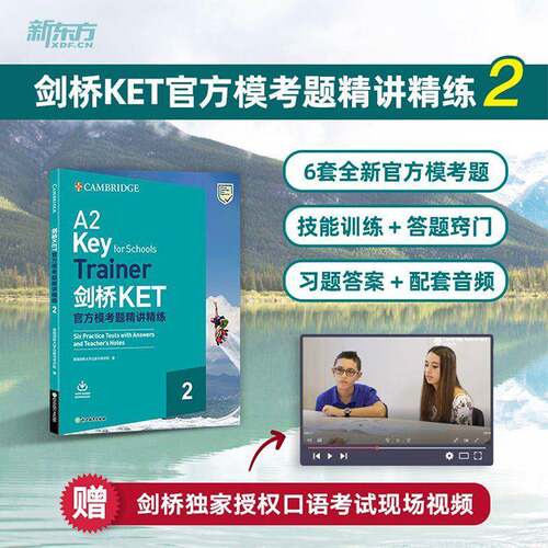 剑桥KET官方模考题精讲精练:2:2书英国剑桥大学出版与考评院  图书书籍