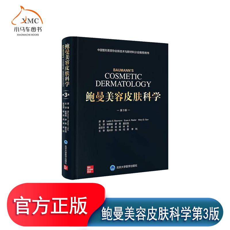 正版鲍曼美容皮肤科学第3三版