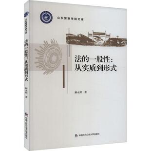 书解永照 从实质到形式 法律书籍 一般 法