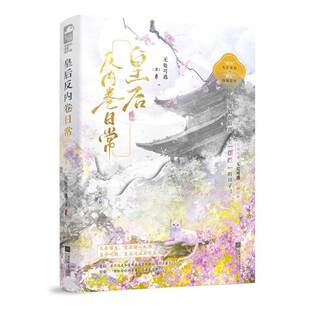 皇后反内卷日常书无处可逃 小说书籍
