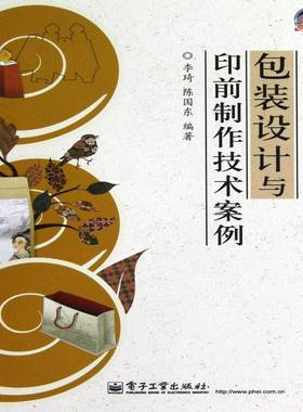 装设计与印前制作技术案例(全彩)书李琦装设计高等职业教育教材 艺术书籍