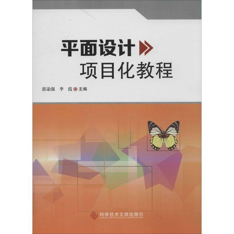 平面设计项目化教程书郭弟强平面设计教材 计算机与网络书籍