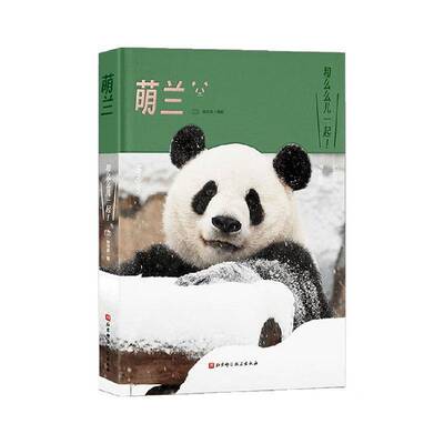 萌兰:和么么儿一起！书曾祥录  艺术书籍