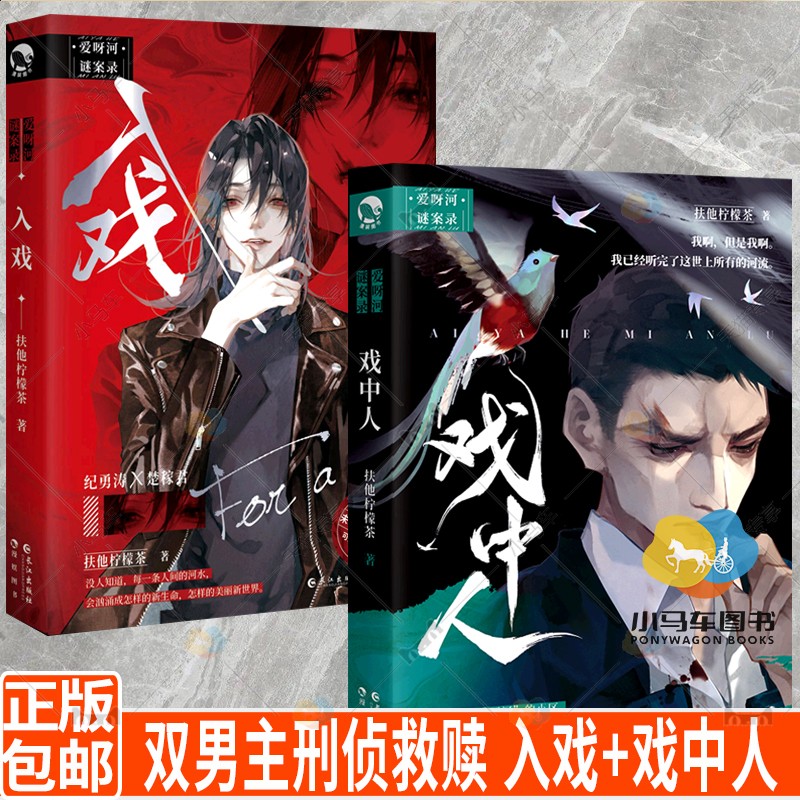 入戏+戏中人全2本扶他柠