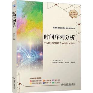 时间序列分析书唐立  图书书籍
