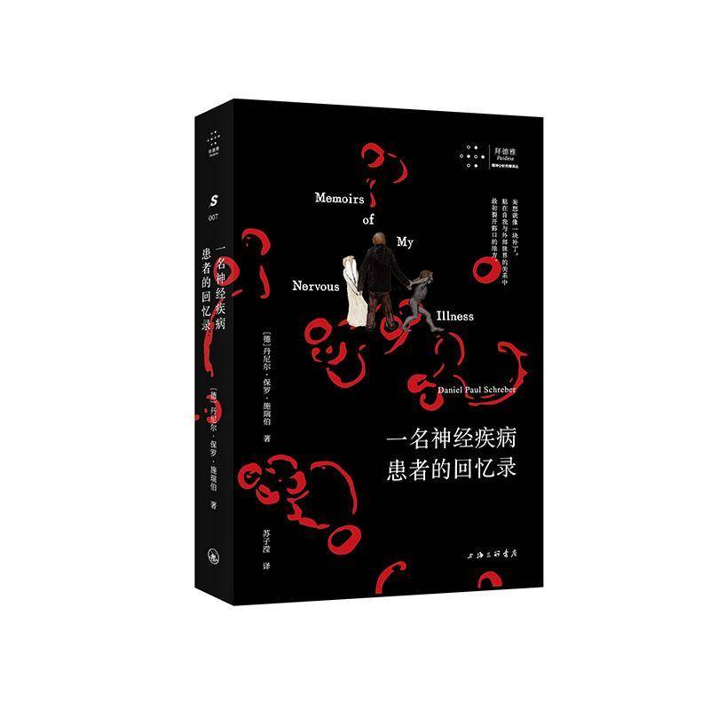 一名神经疾病患者的回忆录书  医药卫生书籍