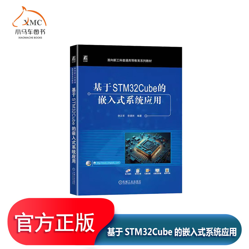 基于STM32Cube的嵌入式系统应用