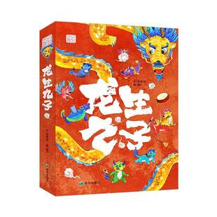 龙生九子书安武林  儿童读物书籍
