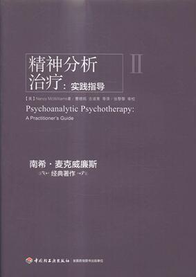精神分析:实践指导:a practitioner's guide书精神疗法 社会科学书籍