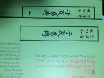 子夏易传书卜商撰先秦哲学 哲学宗教书籍