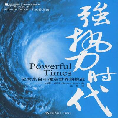 强势时代:应对来自不确定世界的挑战:rising to the challenge of our uncertain world书埃蒙·凯利国际政治研究 经济书籍