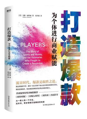 打造:为个体进行商业赋能:the story of sports and money, and the visionaries who fought to create 书马修·福特曼  体育书籍