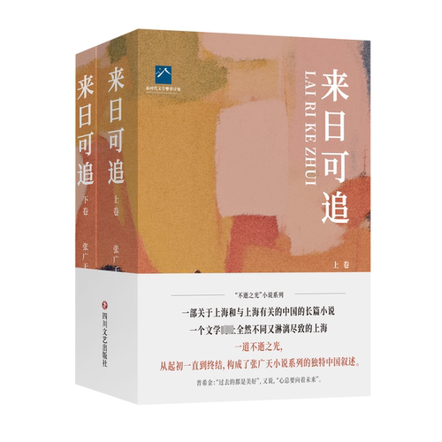来日可追书张广天  小说书籍