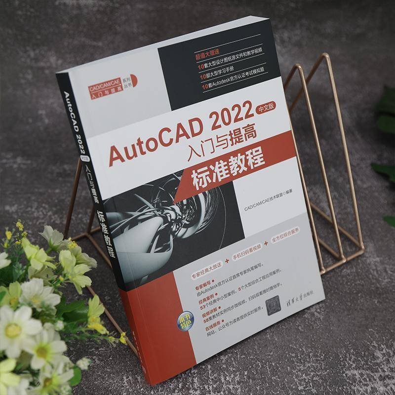 AutoCAD 2022中文版入门与提高-标准教程书技术联盟  计算机与网络书籍