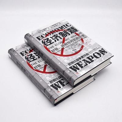 经济制裁:封锁、遏制与对抗的历史:the rise of sanctions as a tool of modern warfare书尼古拉斯·穆德  经济书籍