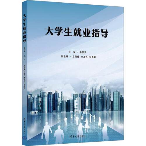 大学生业指导书易滨秀  社会科学书籍