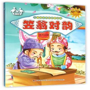 笠翁对韵书胡元斌 教材书籍