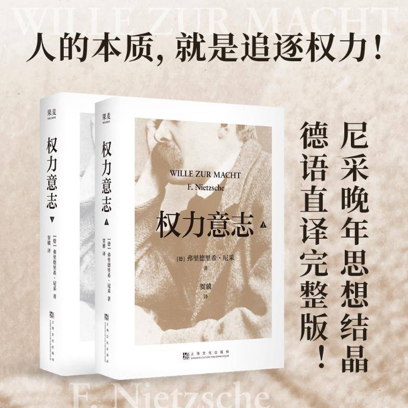 权力意志:1885-1889年遗稿书弗里德里希·尼采  图书书籍