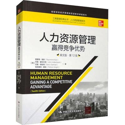 人力资源管理:赢得竞争优势:gaining a competitive advantage:英文版书雷蒙德·诺伊  管理书籍
