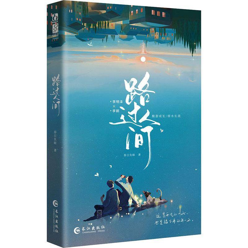 路过人间书春日负暄  小说书籍