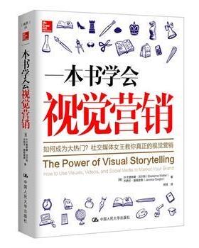 一本书学会视觉营销:how to use visuals, videos, and social media to market your brand书叶卡捷琳娜·沃尔特  管理书籍