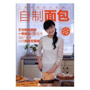 二狗小厨房之自制书乖乖与臭臭 小说书籍 妈制作