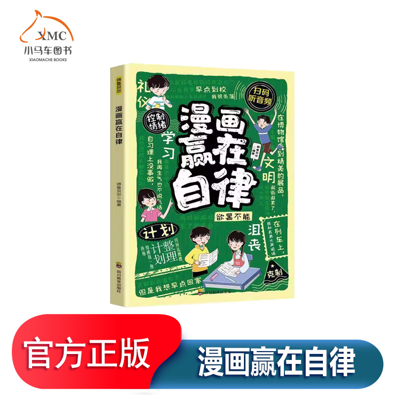 漫画赢在自律图书书籍幽默风趣