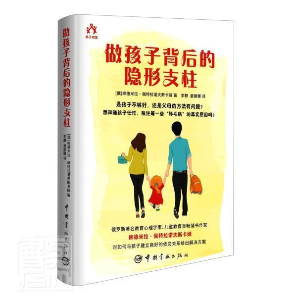 做孩子背后的隐形支柱书柳德米拉·佩特拉诺夫斯卡娅家庭教育普通大众育儿与家教书籍