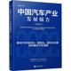 化发展 2022 No. 加快建书发展研究中心产业经济研究部 推动汽车电动化 中国汽车产业发展报告 经济书籍 智能化