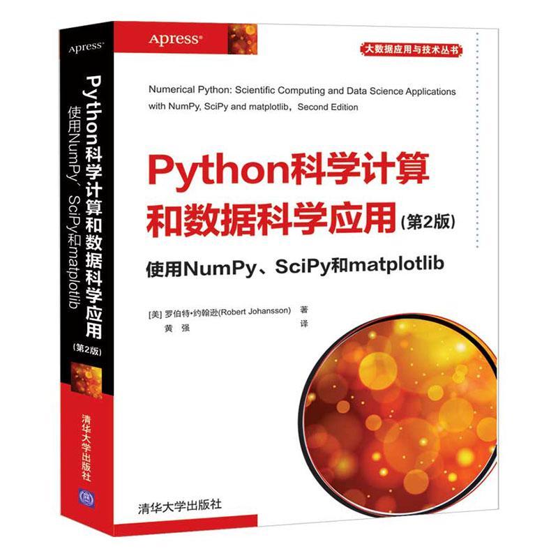 Python科学计算和数据科学应用:使用NumPy、SciPy和matplotlib书罗伯特·约翰逊  计算机与网络书籍
