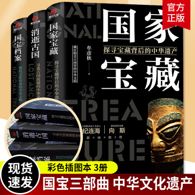 了不起的国宝三部曲国家宝藏