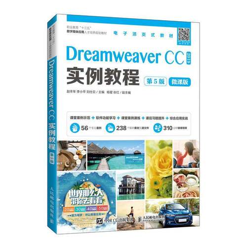 Dreamweaver CC 2019实例教程:微课版书赵丰年网页制作工具职业教育教材高职计算机与网络书籍
