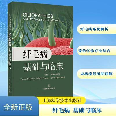 纤毛病:基础与临床:a reference for clinicians书  医药卫生书籍