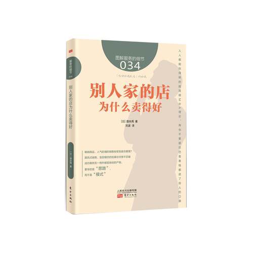 别人家的店为什么卖得好书理央周  管理书籍