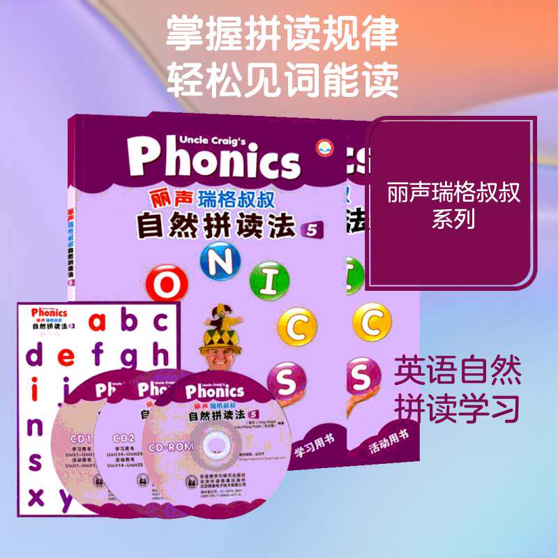 丽声瑞格叔叔自然拼读法(5)(附光盘)书 岁图书书籍