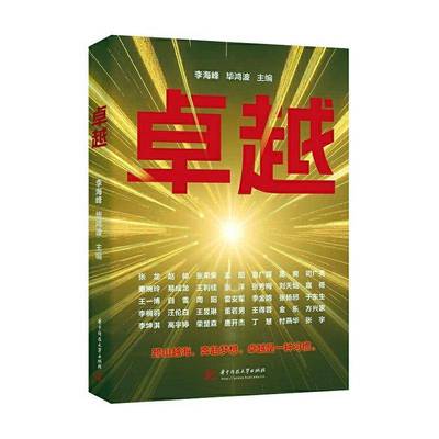 :创业者智慧指南书李海峰  管理书籍
