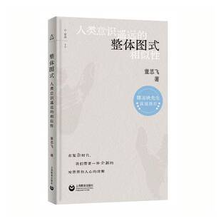 整体图式书董思飞  健康与养生书籍