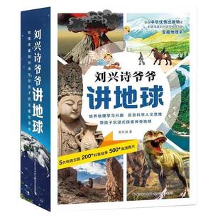 自然科学书籍 刘兴诗爷爷讲地球 套装 全10册 书刘兴诗