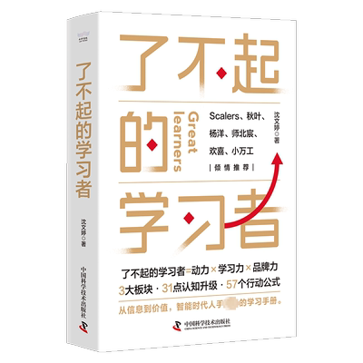 了不起的学习者书沈文婷  励志与成功书籍
