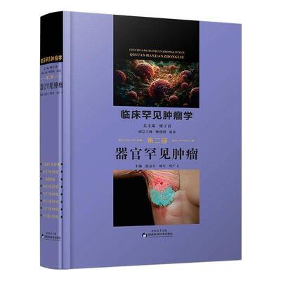 器官罕见书张彦兵  图书书籍