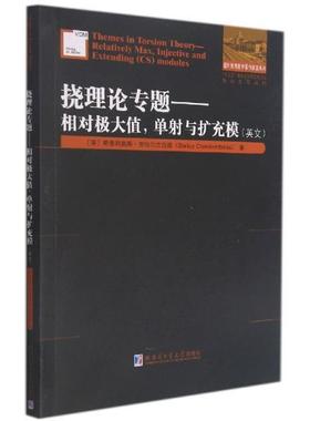 挠理论专题:相对极大值，单射与扩充模:relatively max, injective an书斯泰利奥斯·查拉尔兰百德挠群英文本科及以上自然科学书籍